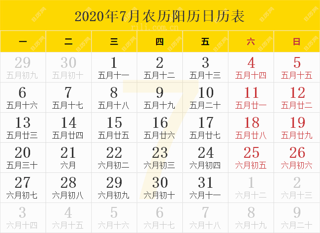 2020年7月农历阳历日历表