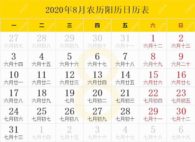 2020年8月农历阳历日历表