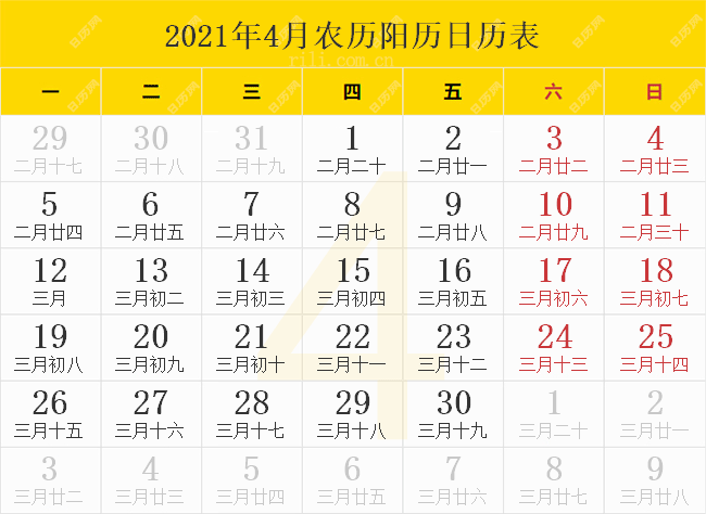 2021年4月农历阳历日历表