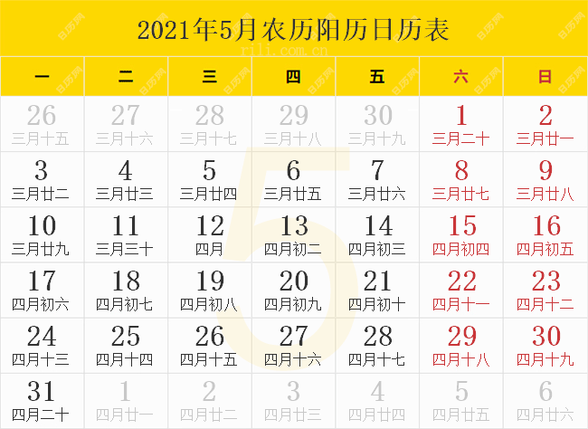 2021年5月农历阳历日历表