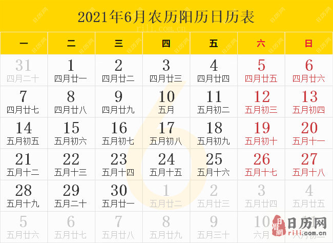 2021年6月农历阳历日历表