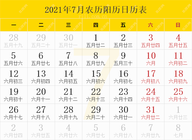 2021年7月农历阳历日历表