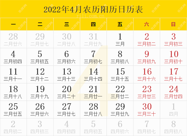 2022年4月农历阳历日历表