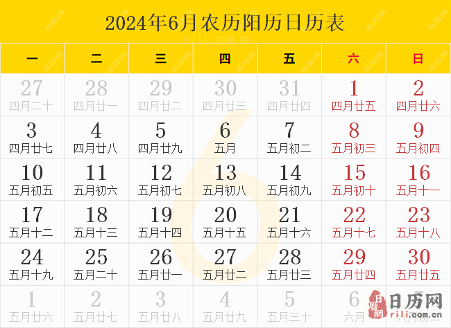 2024年6月农历阳历日历表