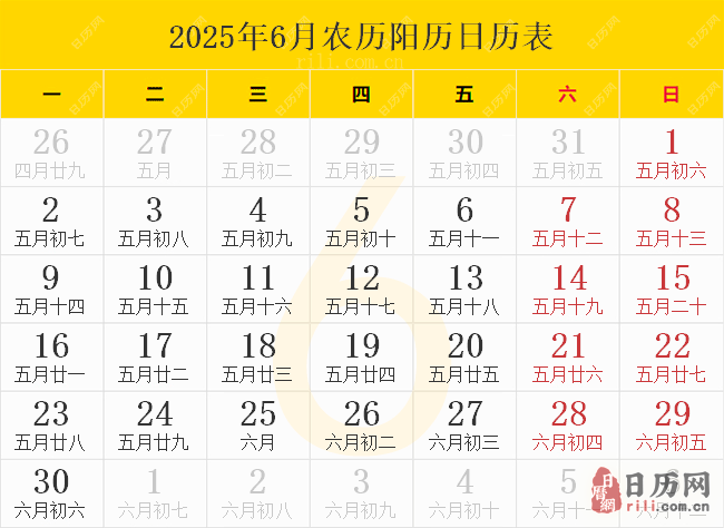 2025年6月农历阳历日历表
