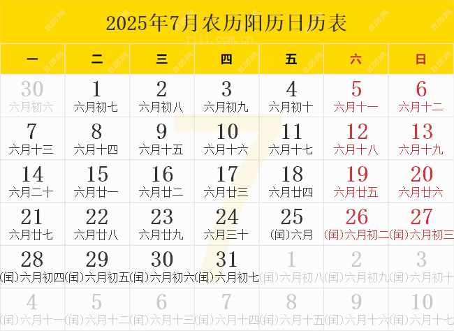 2025年7月农历阳历日历表
