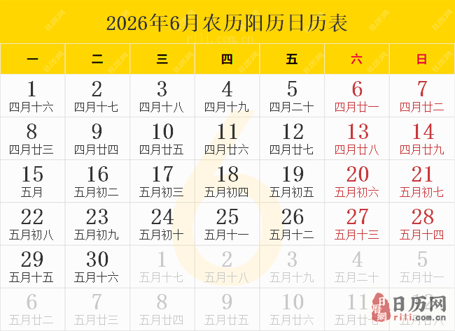 2026年6月农历阳历日历表