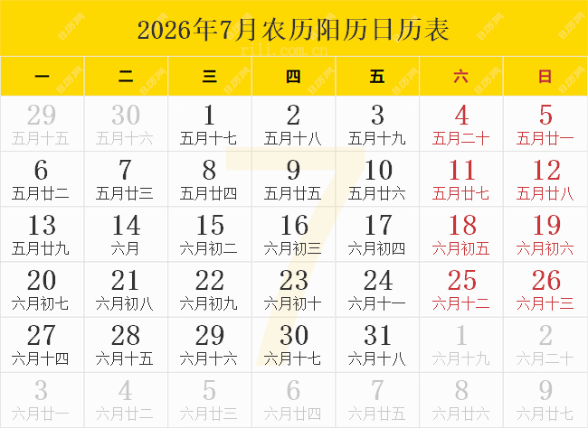 2026年7月农历阳历日历表