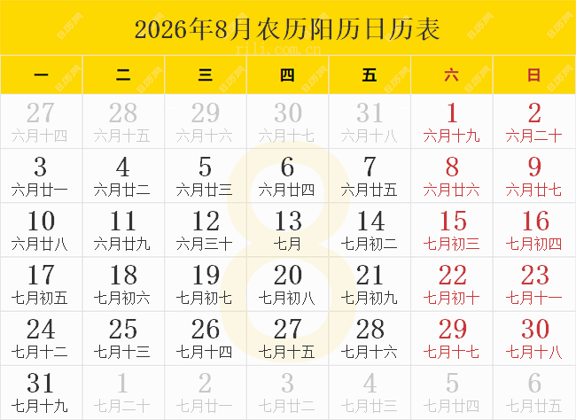 2026年8月农历阳历日历表