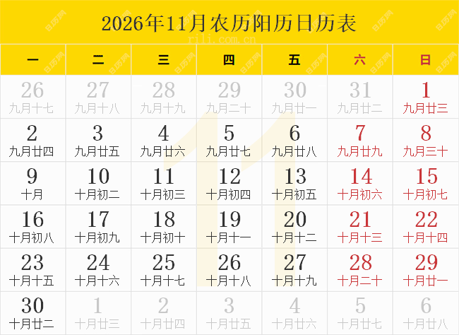 2026年11月农历阳历日历表