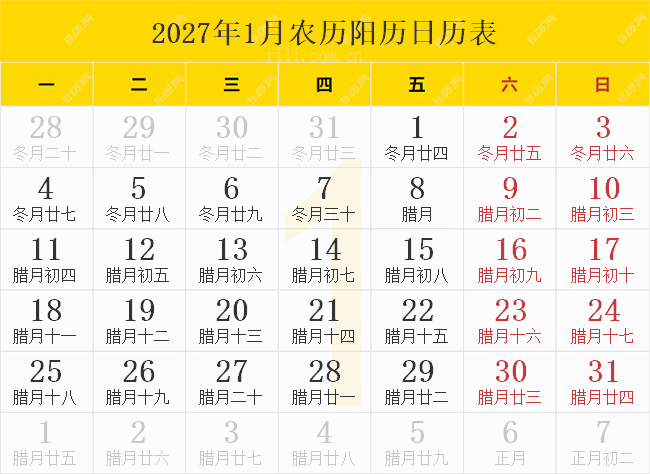 2027年1月农历阳历日历表