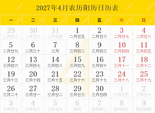 2027年4月农历阳历日历表