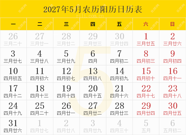 2027年5月农历阳历日历表