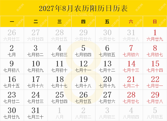 2027年8月农历阳历日历表