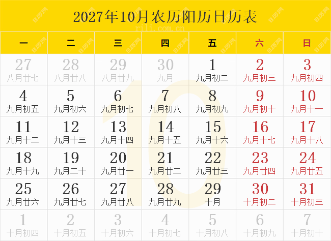2027年10月农历阳历日历表
