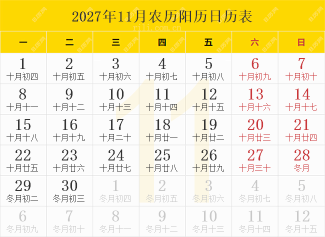 2027年11月农历阳历日历表