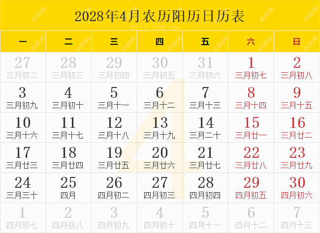 2028年4月农历阳历日历表