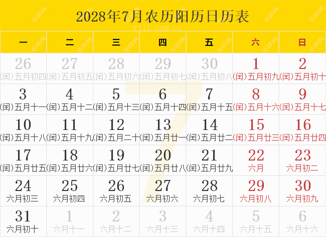 2028年7月农历阳历日历表