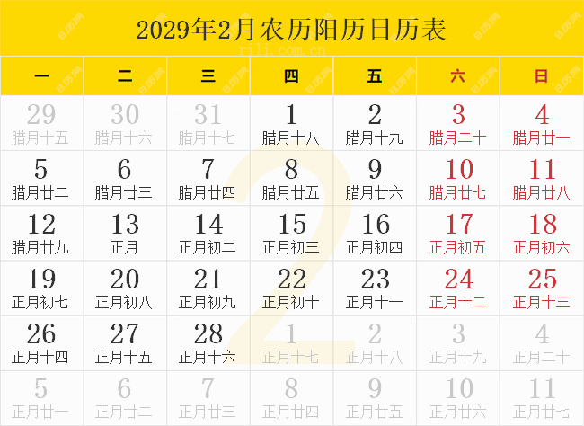 2029年2月农历阳历日历表