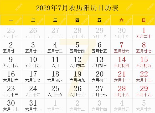 2029年7月农历阳历日历表