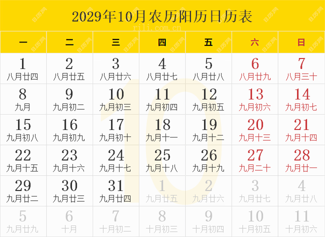2029年10月农历阳历日历表