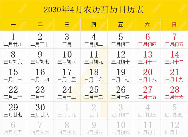2030年4月农历阳历日历表