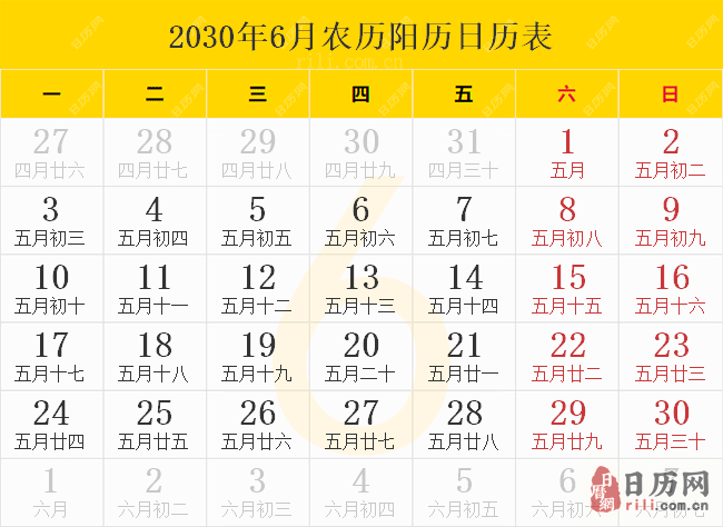 2030年6月农历阳历日历表