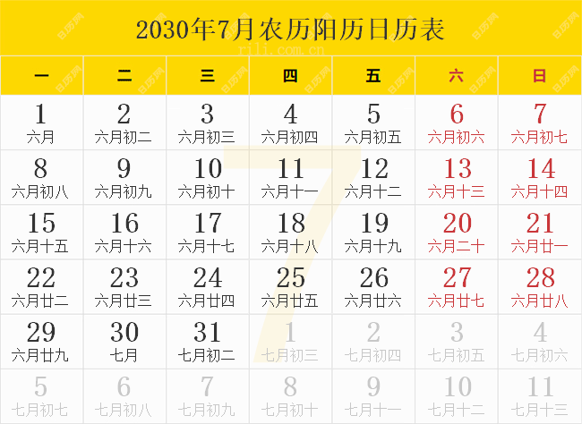 2030年7月农历阳历日历表