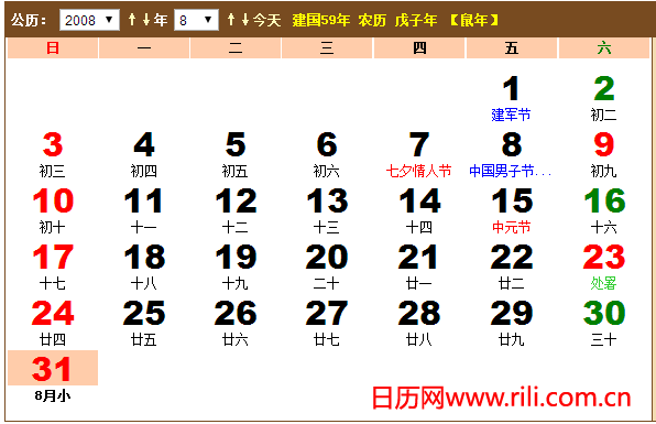 2008年8月節日日曆表8月1日:建軍節;8月3日:男人節,估計很多朋友都不