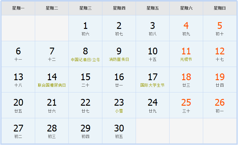 2000年11月日历表 2000年11月日历表