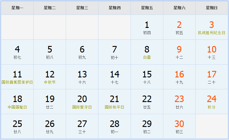 2000年9月日历表 2000年9月日历表