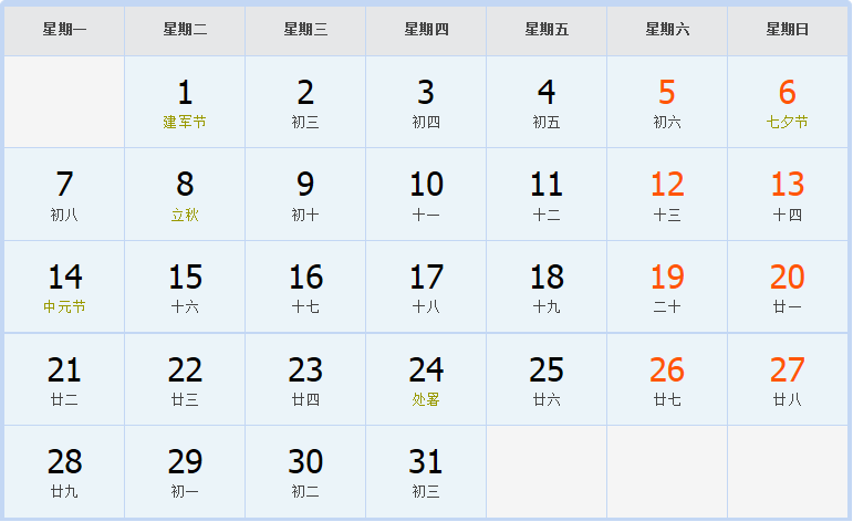 2000年8月日历表 2000年8月日历表