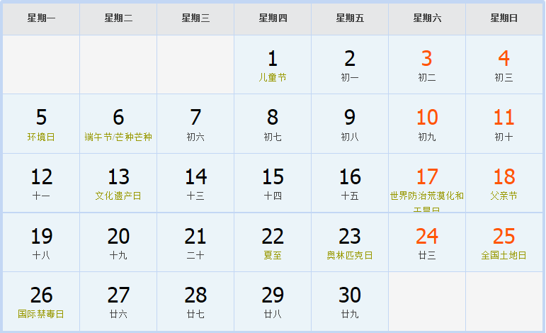 2000年6月日历表 2000年6月日历表