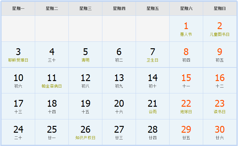 2000年4月日历表 2000年4月日历表