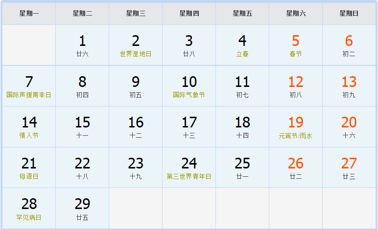 2000年2月日历表 2000年2月日历表