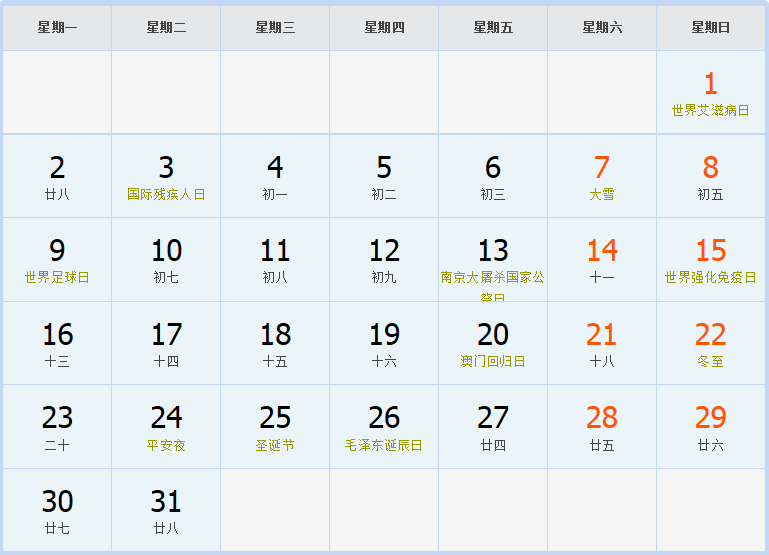 2002年12月日历表 2002年12月日历表
