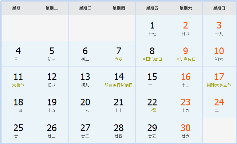 2002年11月日历表 2002年11月日历表
