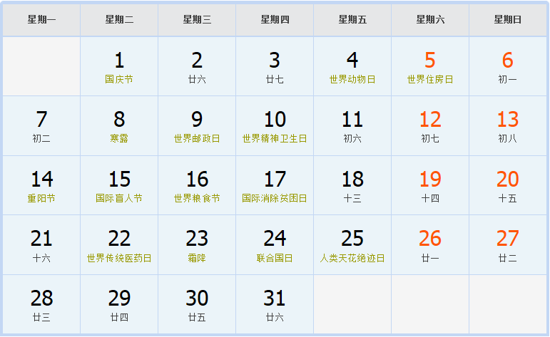 2002年10月日历表 2002年10月日历表