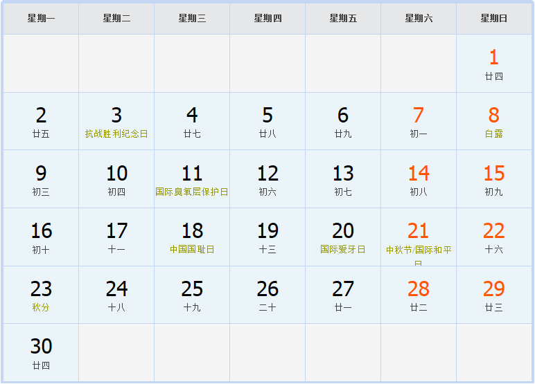 2002年9月日历表 2002年9月日历表