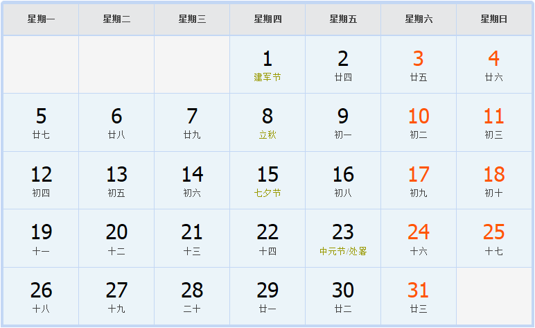2002年8月日历表 2002年8月日历表