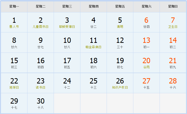 2002年4月日历表 2002年4月日历表