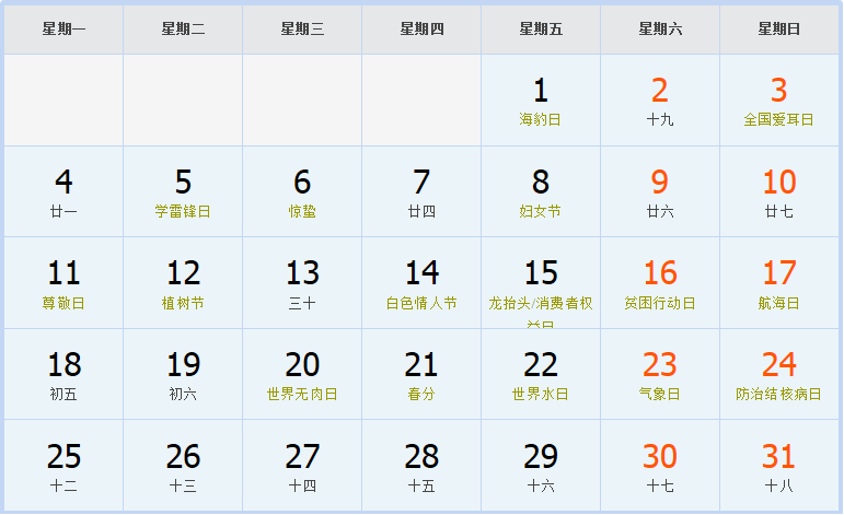2002年3月日历表 2002年3月日历表