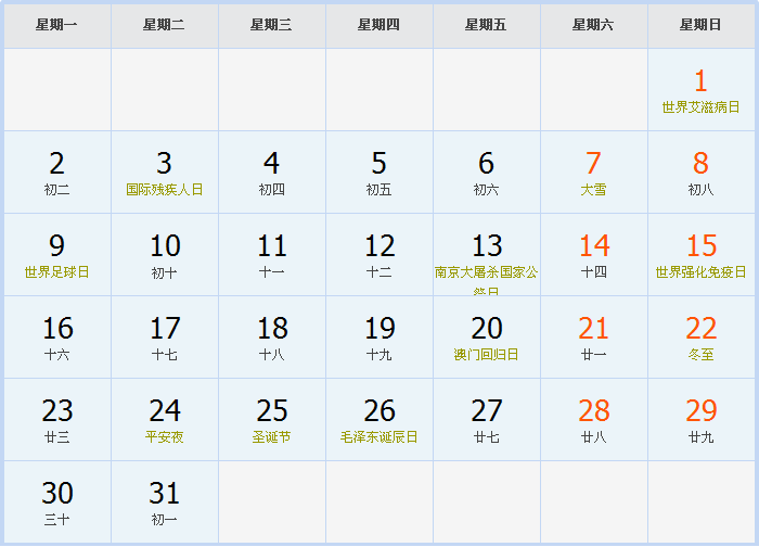 日曆表 第44周——2024年10月28日-2024年11月03日 第45周——2024年