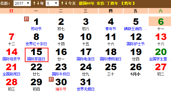 2017年国际家庭日是几月几号？