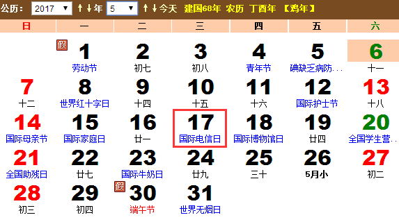 2017年国际电信日是几月几日