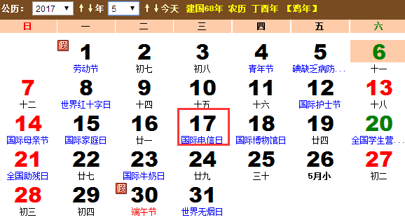 国际电信日是在什么时候2017年