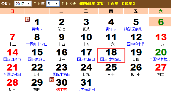2017年国际博物馆日是在几月几日 星期几