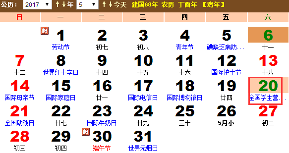 2017年全国学生营养日是几月几日