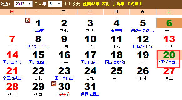 2017年全国学生营养日是什么时候