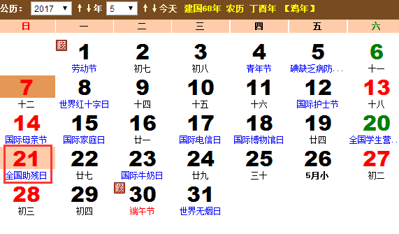 2017年世界文化发展日是几月几号
